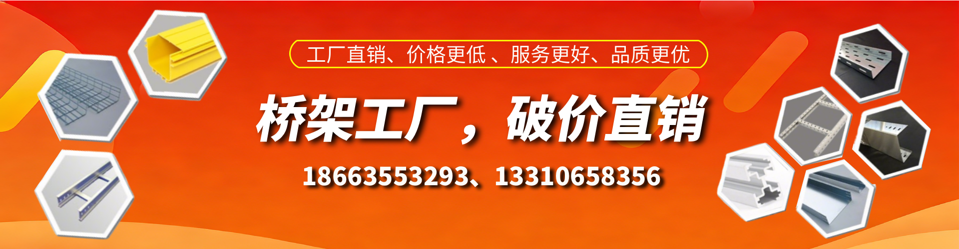 毕节桥架厂家